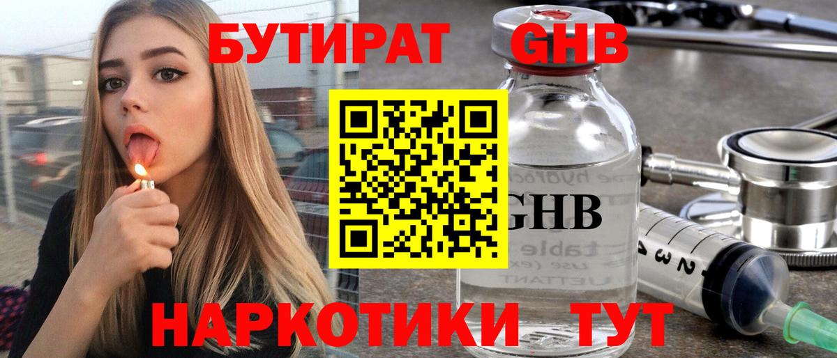 Бутират 99%  Вход с VPN  Дубна 
