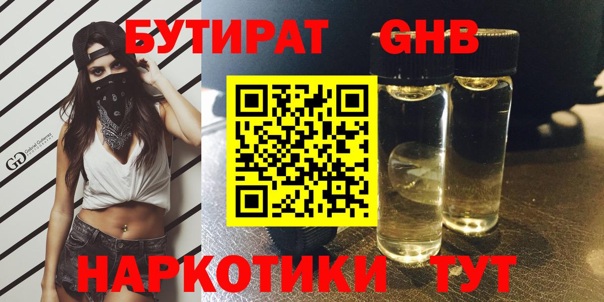 Бутират 99% Дубна