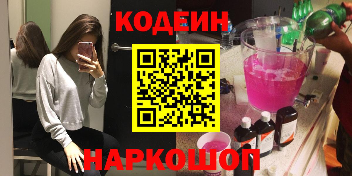Кодеиновый сироп Lean напиток Lean (лин)  Вход с VPN  Дубна  Кодеин напиток Lean (лин) 