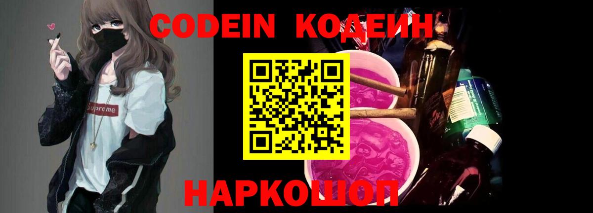 Кодеин напиток Lean (лин) Дубна