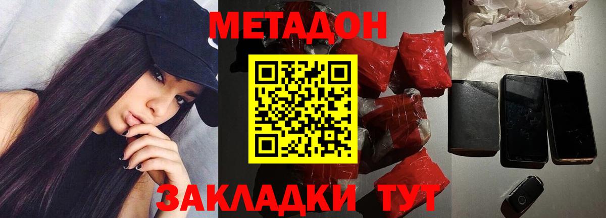 Метадон VHQ Дубна