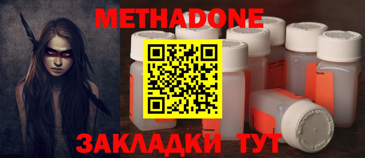 МЕТАДОН кристалл  МЕТАДОН VHQ  Вход с VPN  даркнет официальный сайт  Дубна 