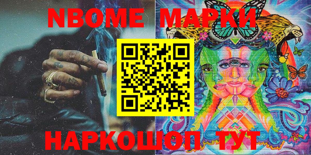 Наркотические марки 1500мкг  Вход с VPN  Марки NBOMe  Дубна 