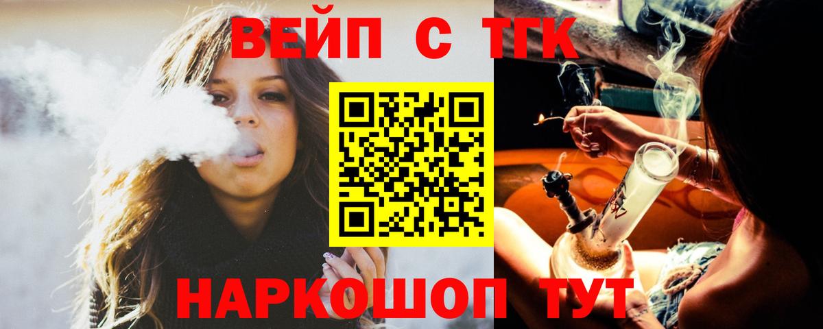 Дистиллят ТГК вейп с тгк Дубна